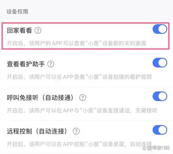 小度app怎么强制断开远程连接