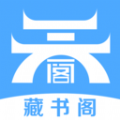 藏书阁小说ios版