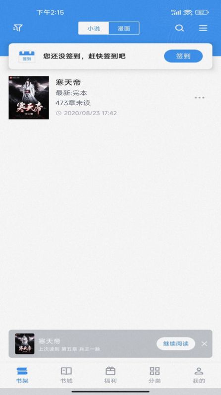 藏书阁小说ios版2