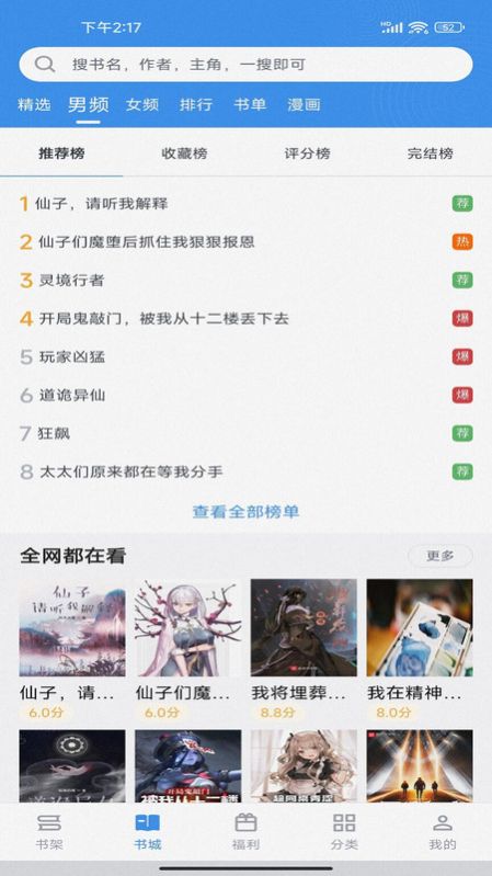 藏书阁小说官方版