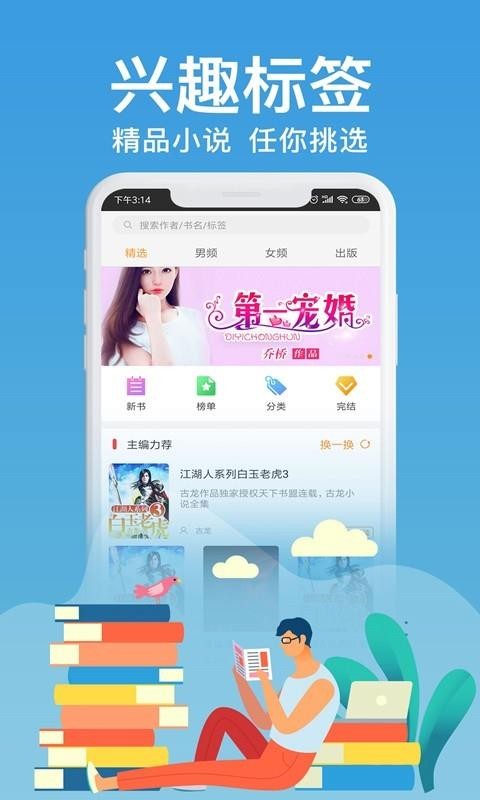 飞梦小说自定义版2