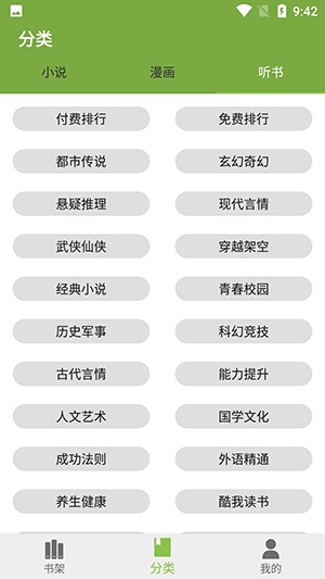 红豆小说手机版2