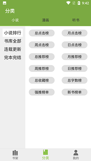 红豆小说安卓正版1