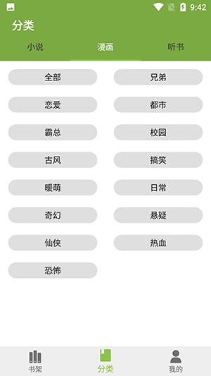 红豆小说安卓正版3