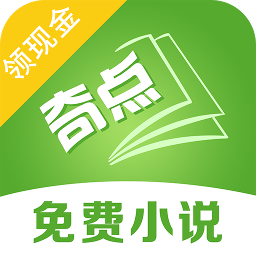 奇点小说官方版