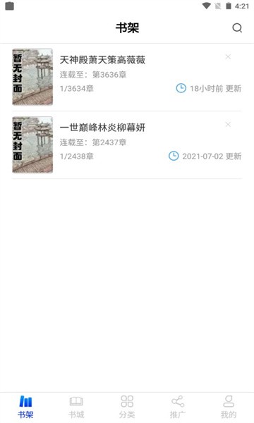 核桃小说定制版4