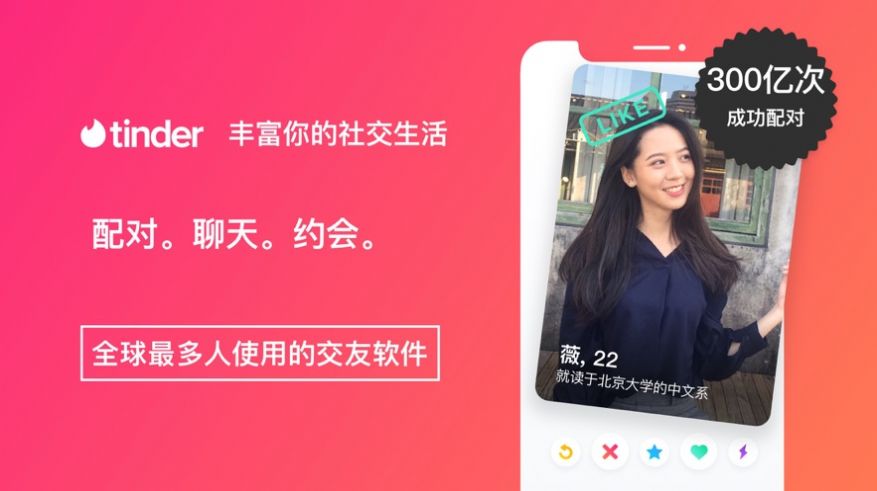 tinder交友安卓正版1