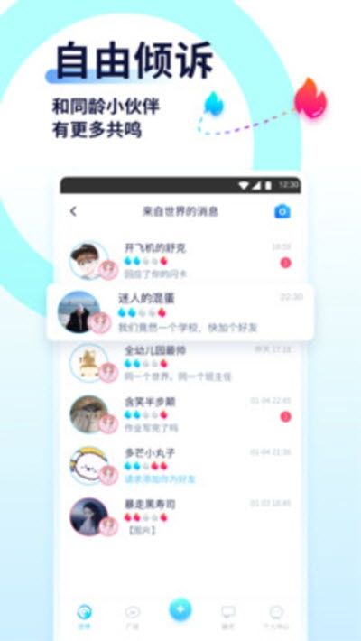 youth交友官网版3