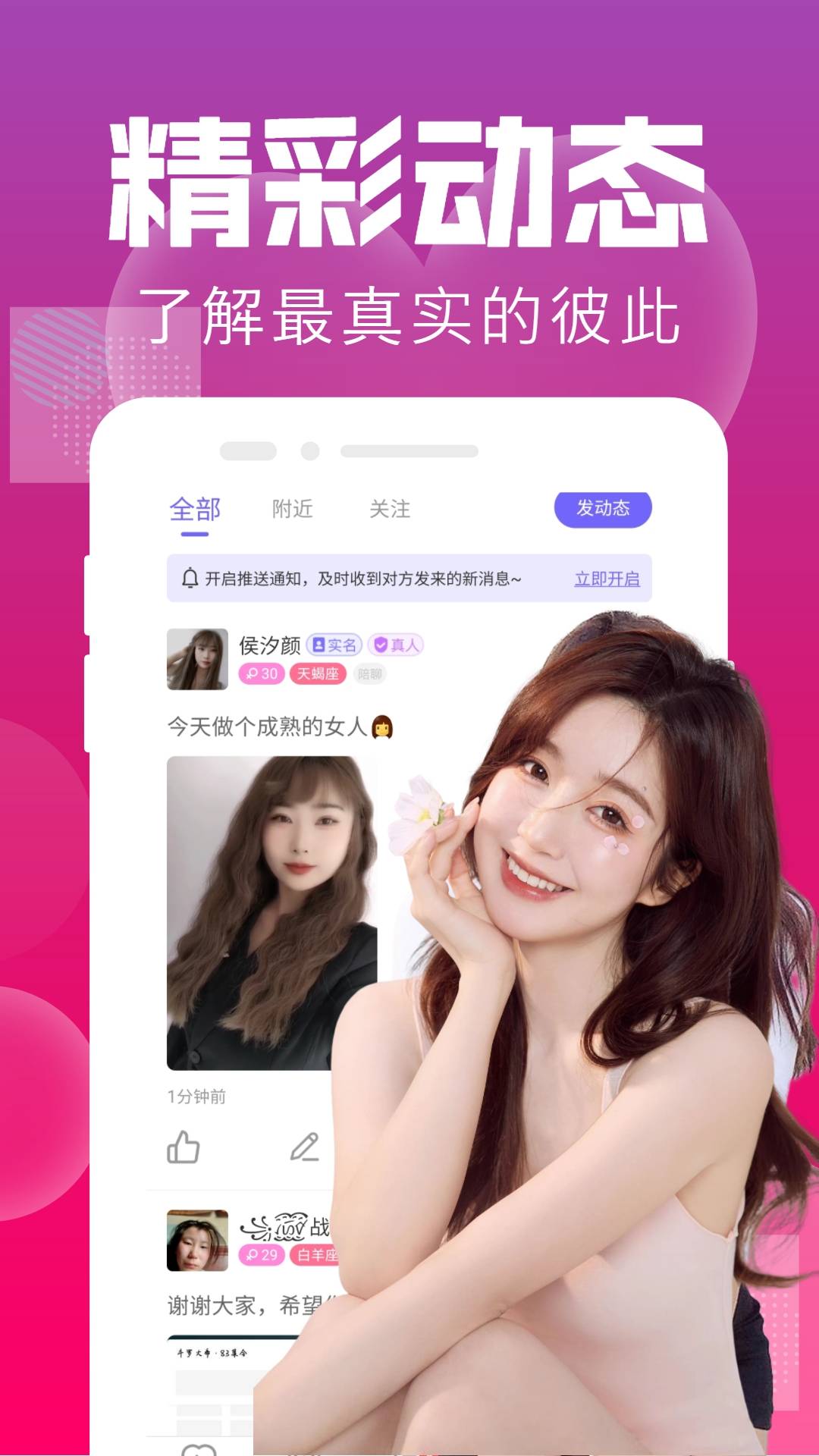 附近聊交友无会员3