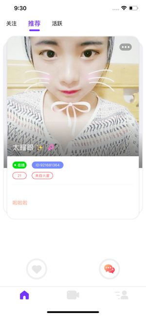 心心交友ios版4