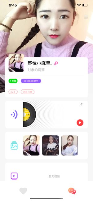 心心交友官方版2