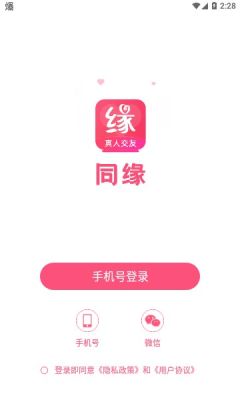 同缘交友全新版本2