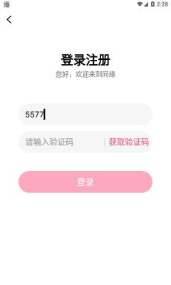 同缘交友安卓正版