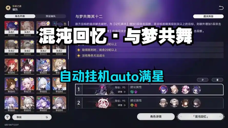 崩坏星穹铁道2.6混沌回忆如何满星通关