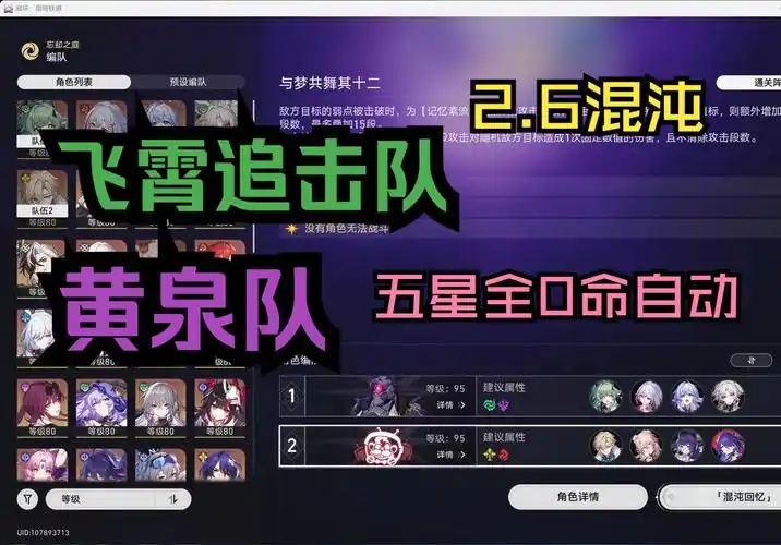 崩坏星穹铁道2.6混沌回忆如何满星通关