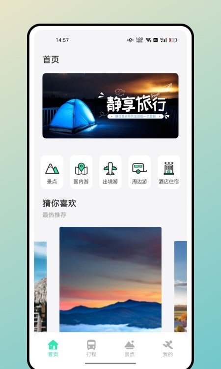 妙游记1