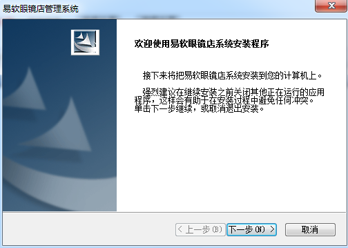 易软眼镜店管理系统