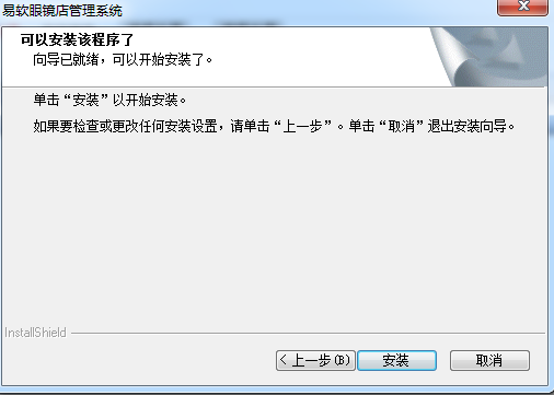 易软眼镜店管理系统