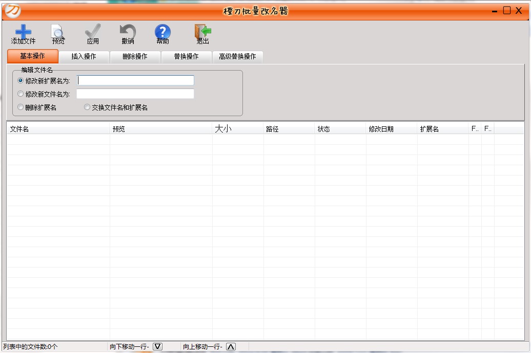 橙刀批量改名器1