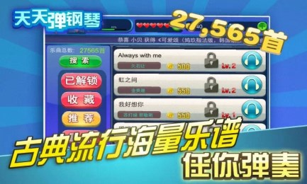 天天弹钢琴1