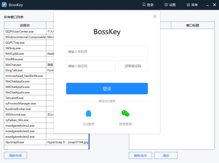 BossKey老板键2