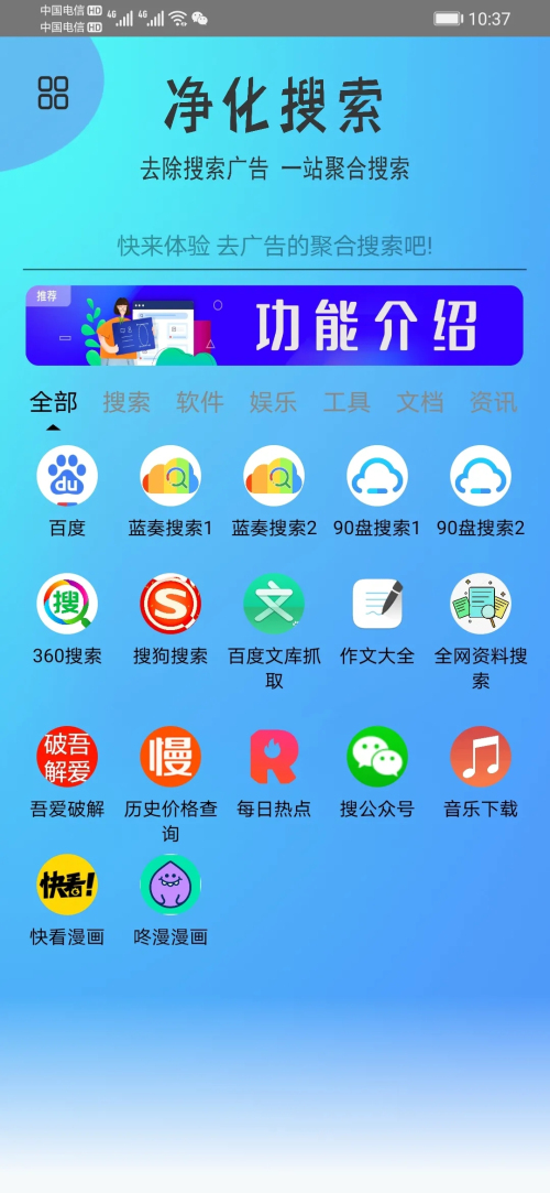 净化搜索app2