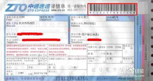 如何查询中通快递单号