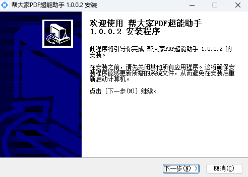 帮大家PDF超能助手