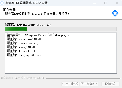 帮大家PDF超能助手