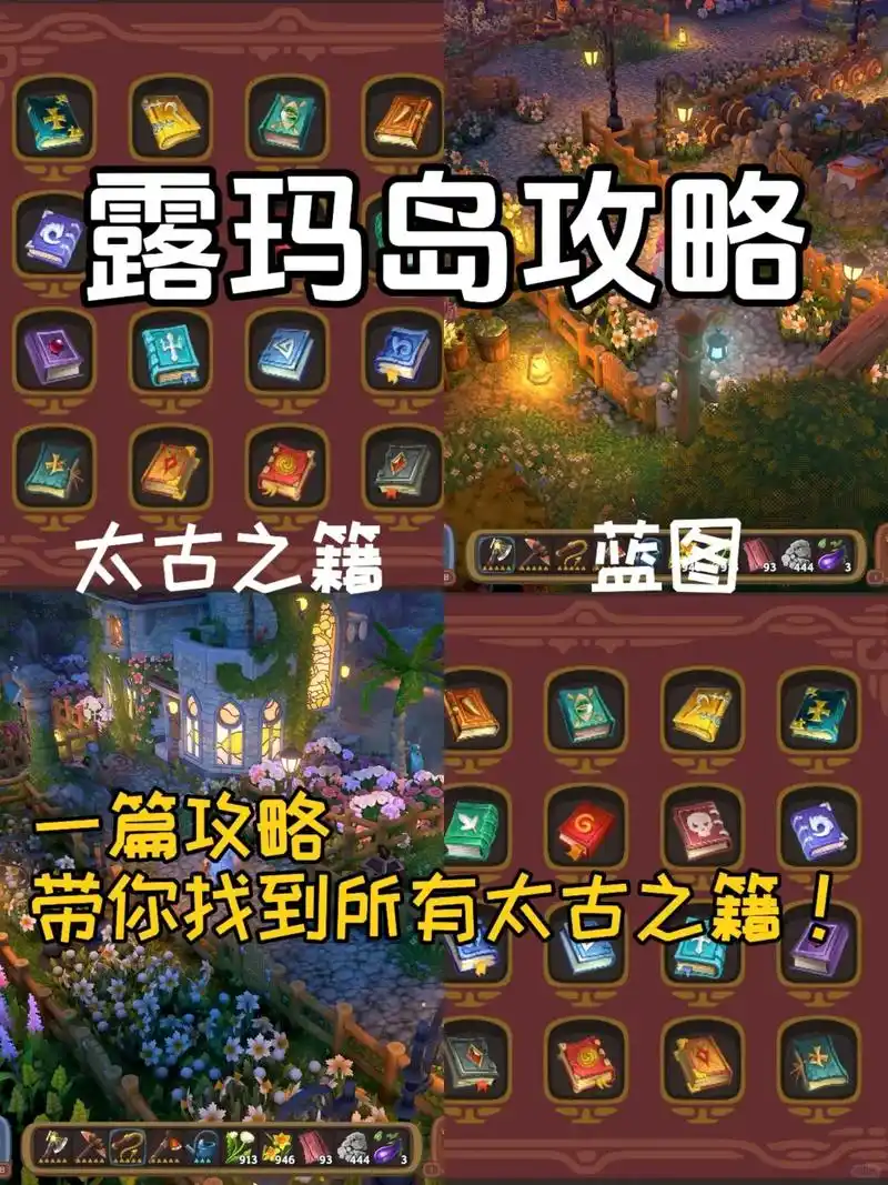 露玛岛全上古之籍在哪获取