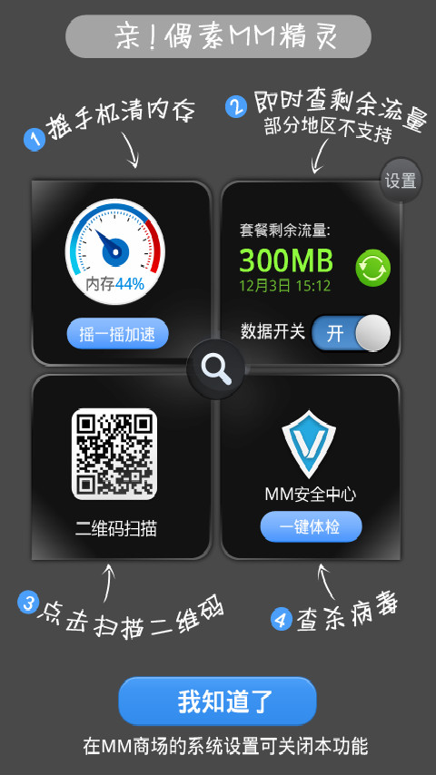 移动应用商场(MM商场)8