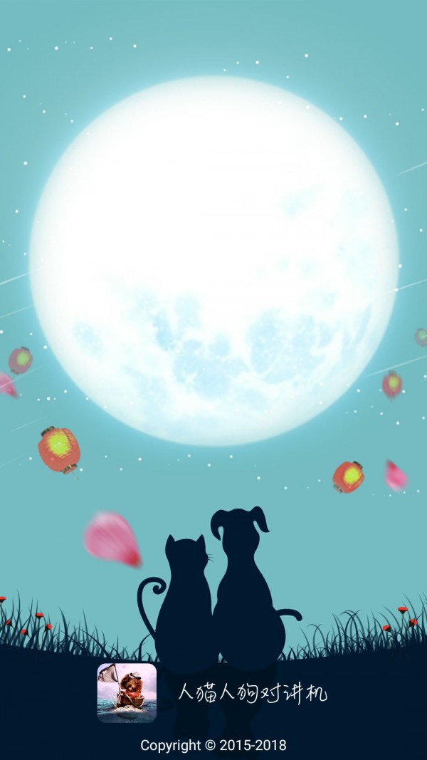 人猫人狗对讲机1
