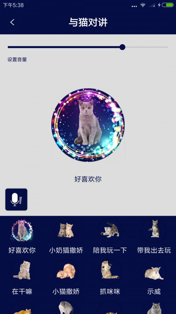 人猫人狗对讲机3
