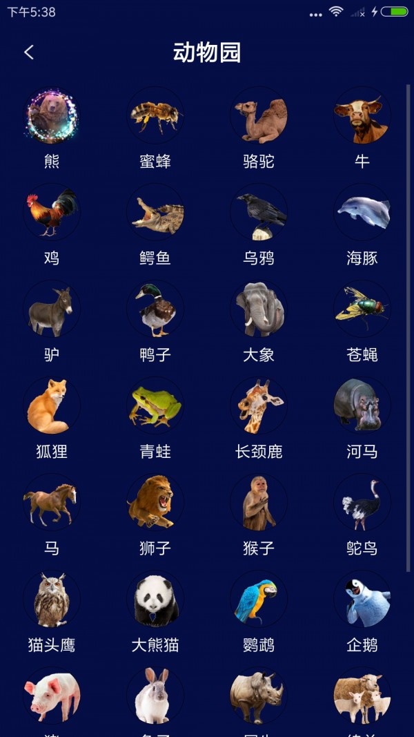 人猫人狗对讲机4