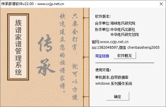 传承家谱1