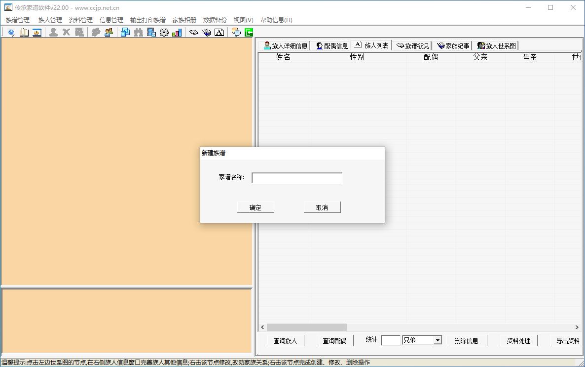 传承家谱2