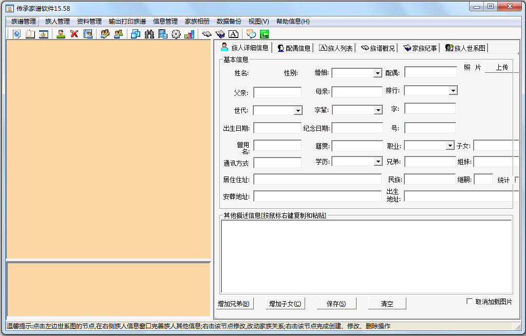 传承家谱