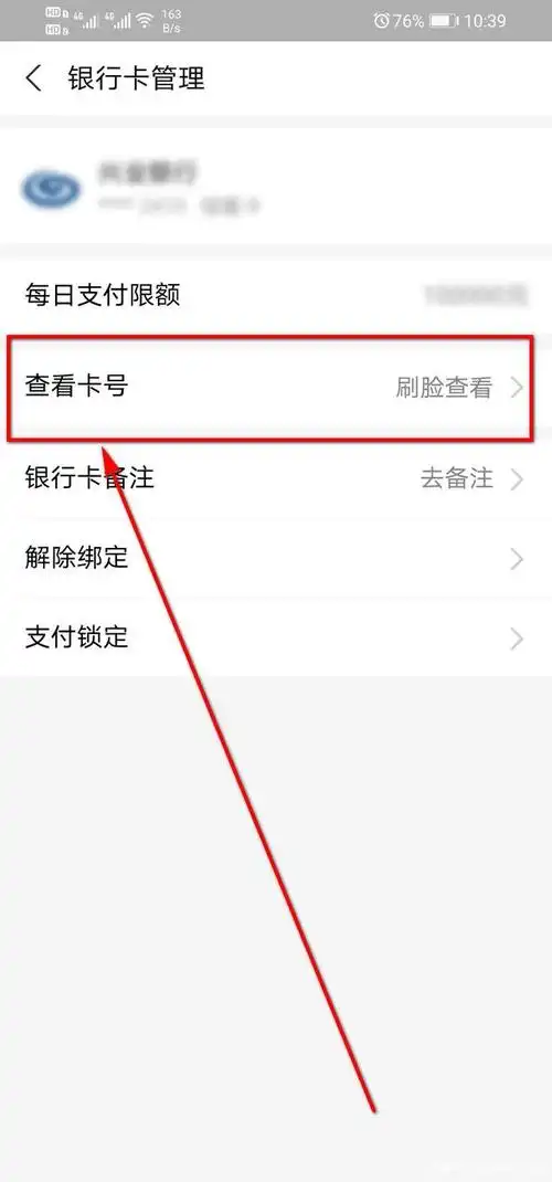 支付宝如何查看自己银行卡照片