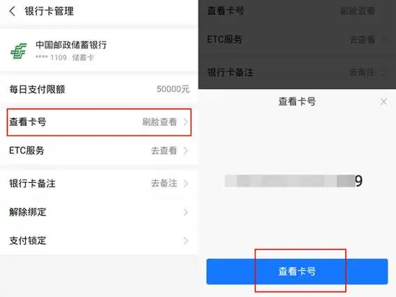 支付宝如何查看自己银行卡照片