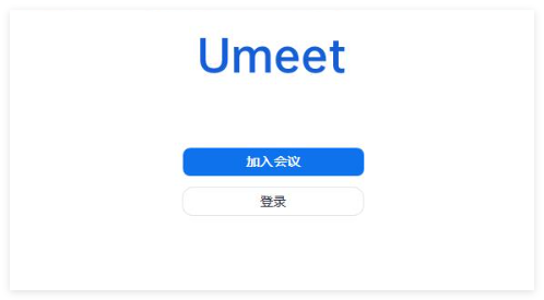Umeet网络1