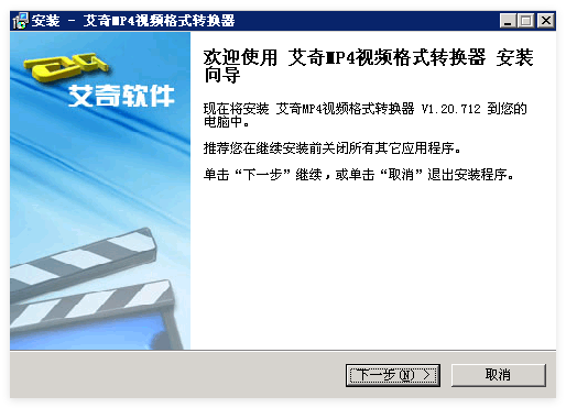 艾奇MP视频格式转换器