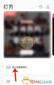 秒剪app如何删除素材