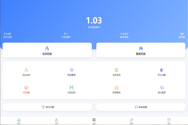 会员管家