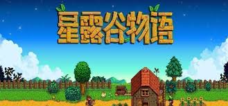 星露谷物语鱼塘如何变色