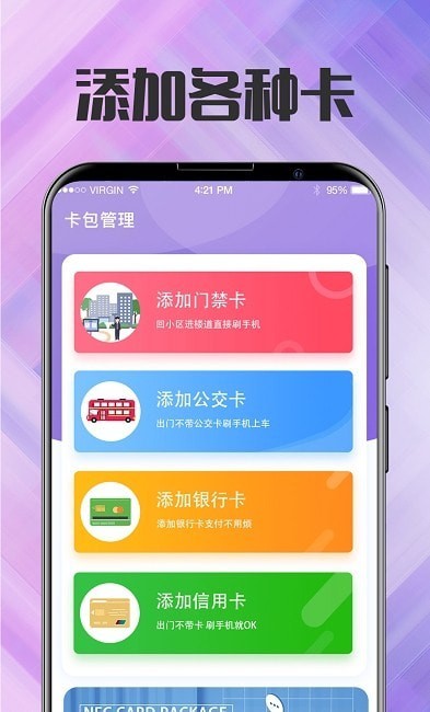 NFC门禁卡管家安卓版v3.2.32