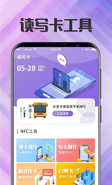 NFC门禁卡管家安卓版v3.2.33