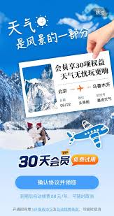 如何取消墨迹天气自动续费