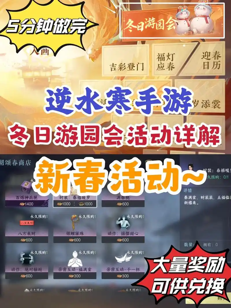逆水寒手游初冬献暖活动怎么玩