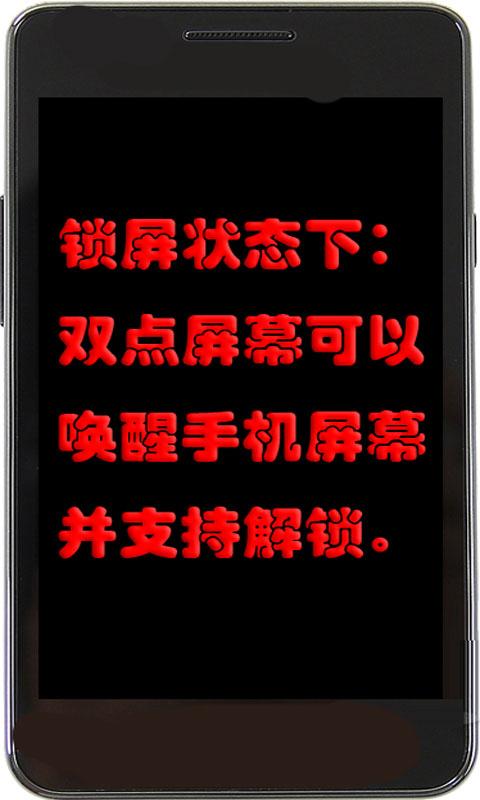 双击唤醒屏幕4