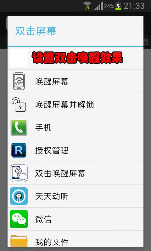 双击唤醒屏幕5